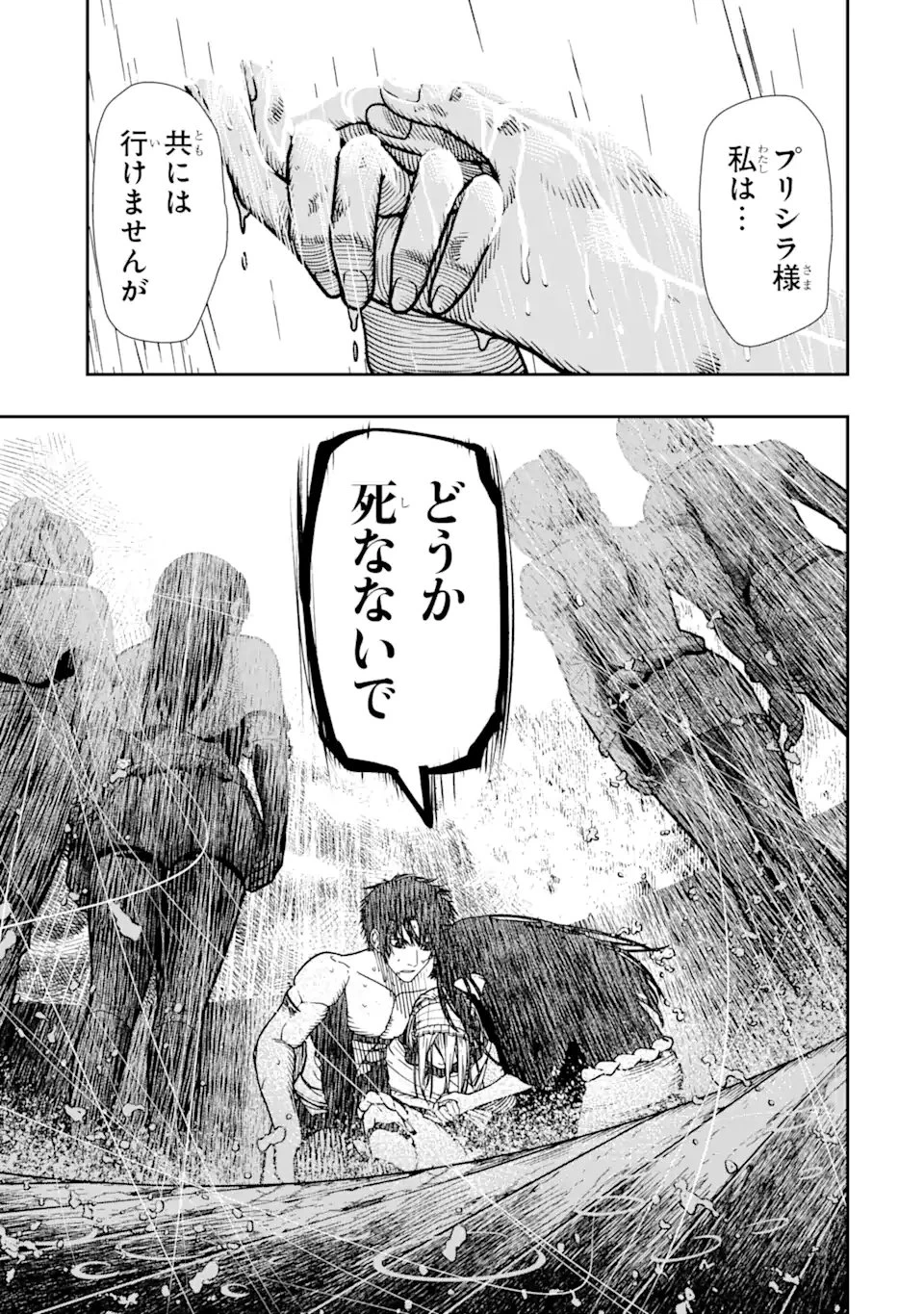 血を這う亡国の王女 第15.2話 - 9