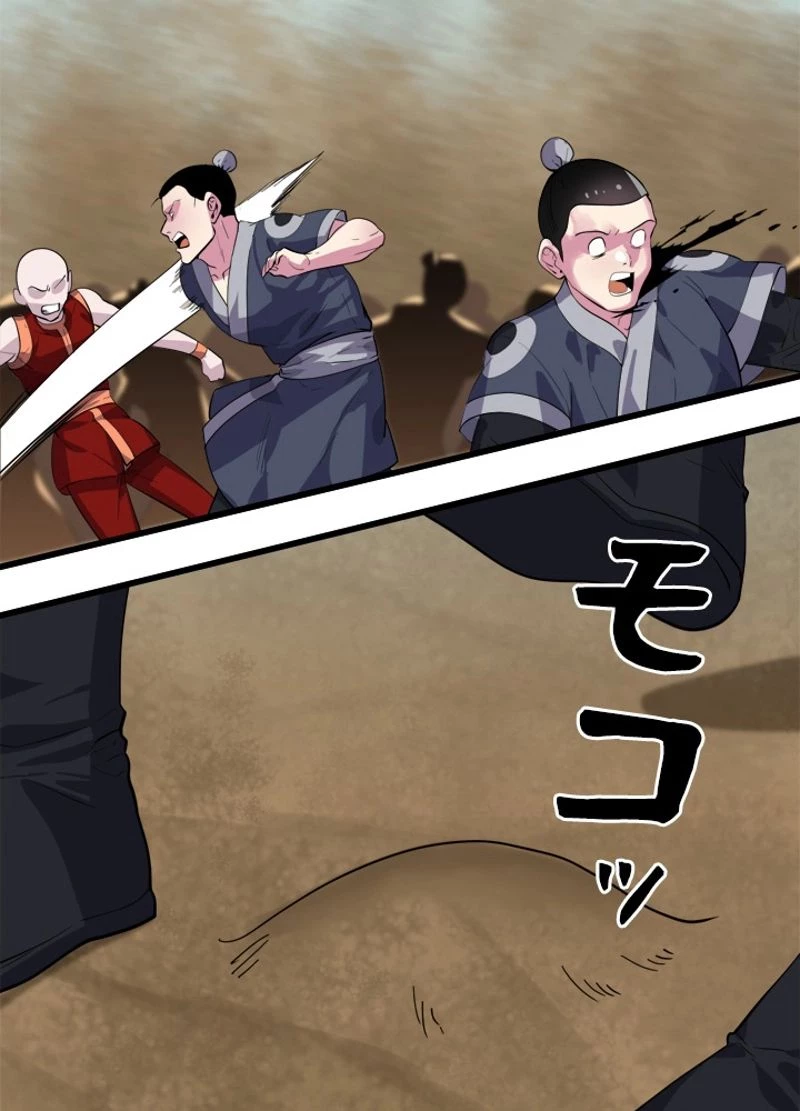 華山転生 第169話 - 67