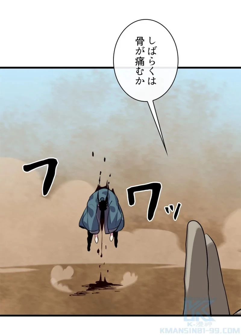 無料漫画（漫画）mangakoma - manga1001 - 漫画ロウ, mangaraw, manga raw, manga1001, manga1000, 漫画raw, 漫画ばんく, 無料 漫画, 漫画 無料, 漫画ロウ | : 華山転生 第172話 46