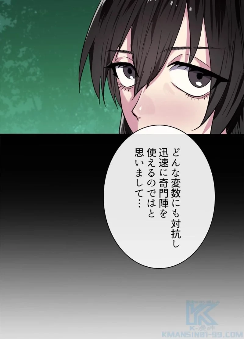 華山転生 第171話 - 59
