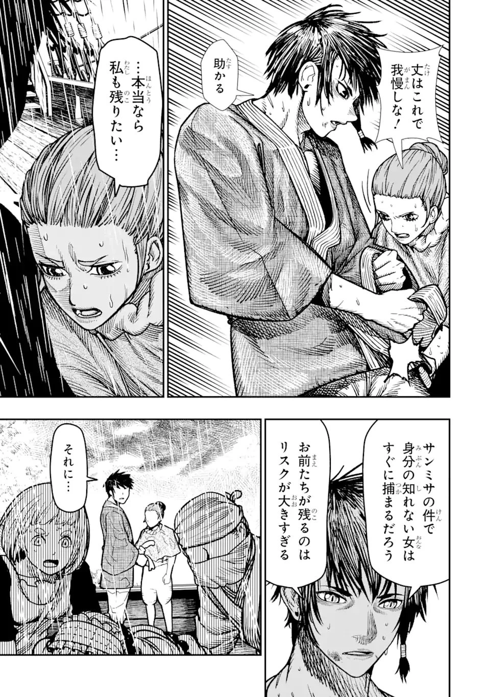 血を這う亡国の王女 第15.3話 - 4