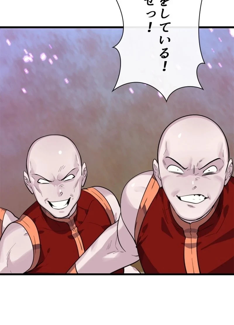 華山転生 第170話 - 58