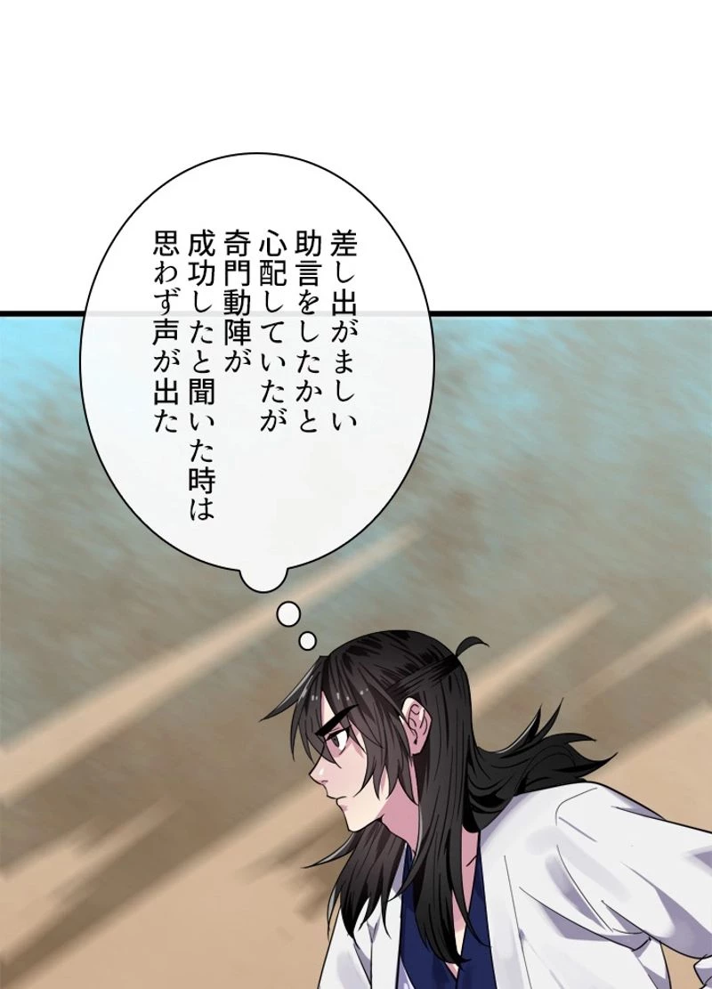 華山転生 第171話 - 61