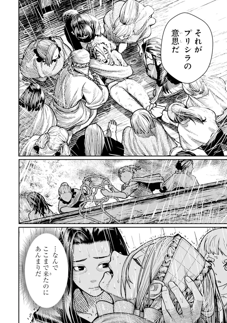 血を這う亡国の王女 第15.3話 - 5