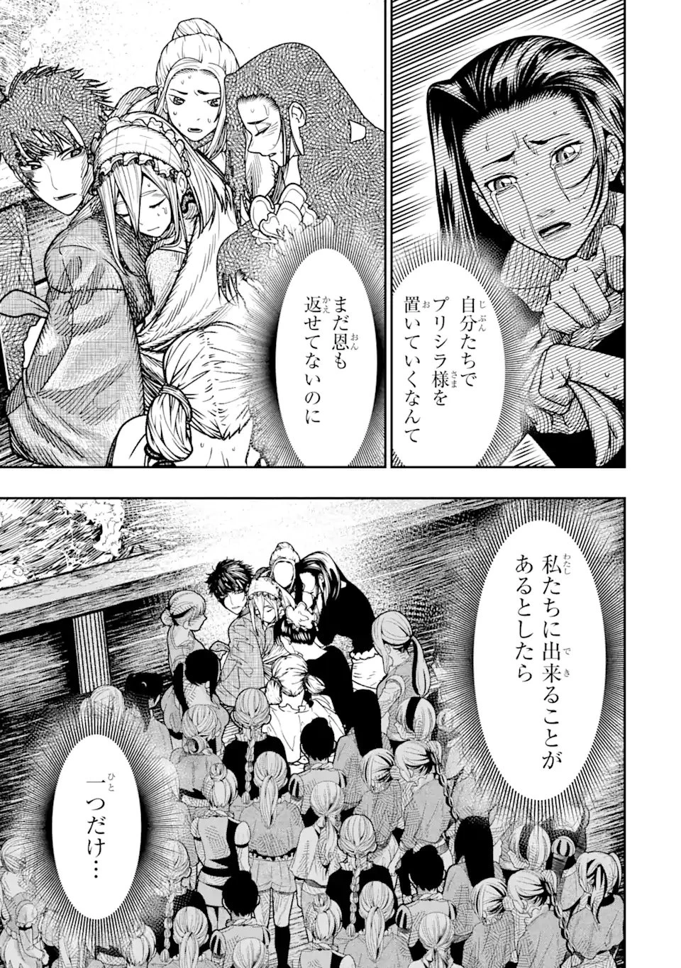 血を這う亡国の王女 第15.3話 - 6