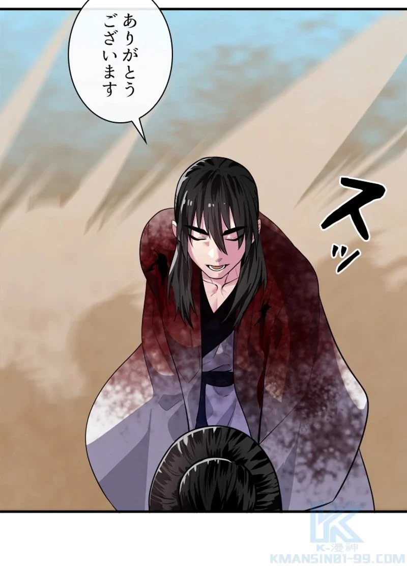 華山転生 第173話 - 35