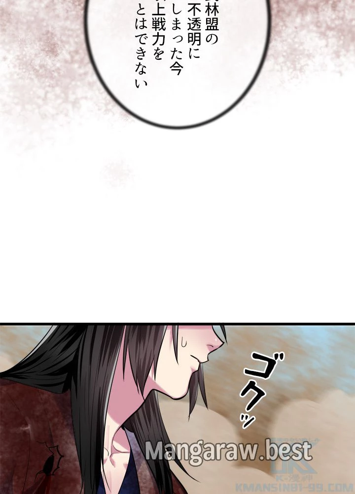 華山転生 第174話 - 28