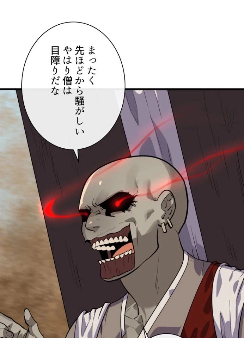 無料漫画（漫画）mangakoma - manga1001 - 漫画ロウ, mangaraw, manga raw, manga1001, manga1000, 漫画raw, 漫画ばんく, 無料 漫画, 漫画 無料, 漫画ロウ | : 華山転生 第172話 56