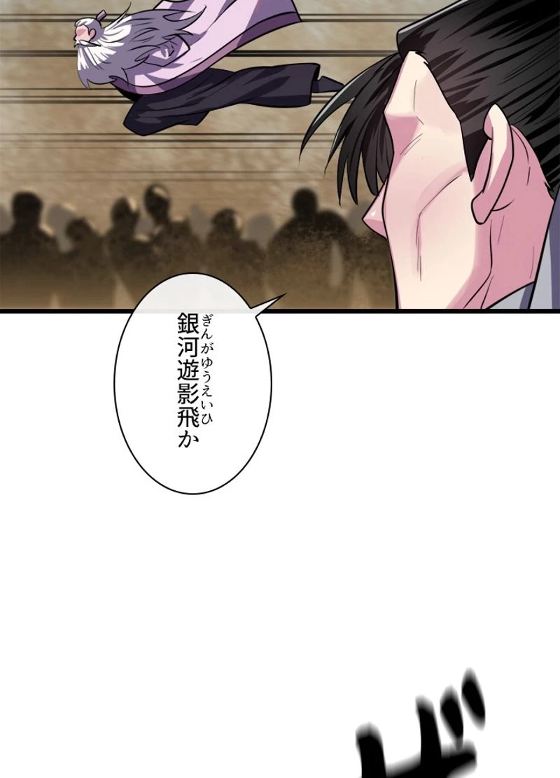 華山転生 第169話 - 78