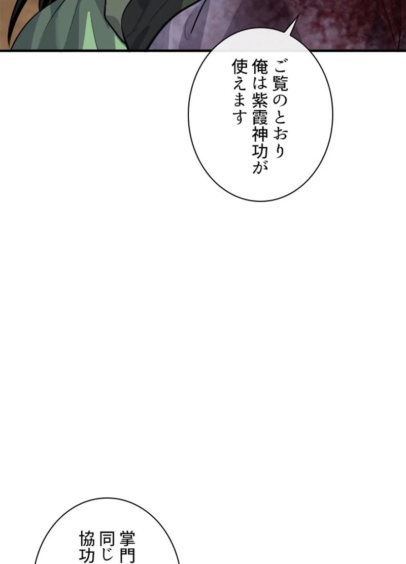 華山転生 第173話 - 40