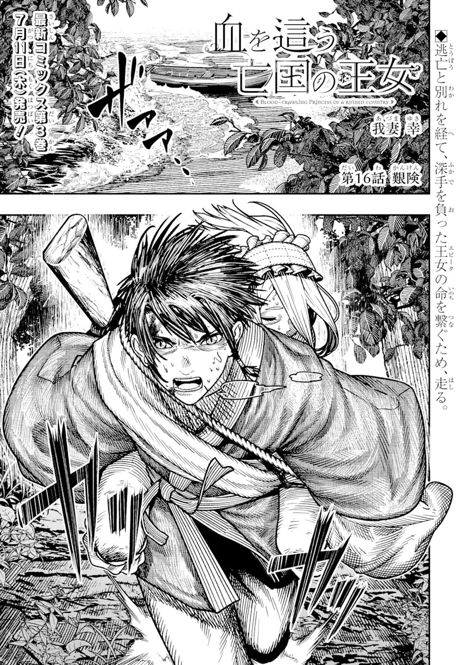 血を這う亡国の王女 第16.1話 - 1