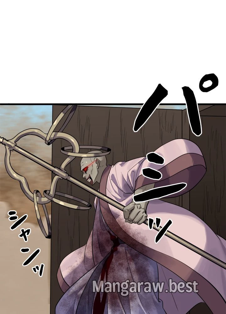 華山転生 第174話 - 32