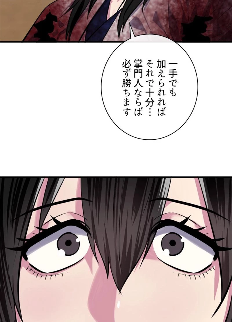 華山転生 第173話 - 42