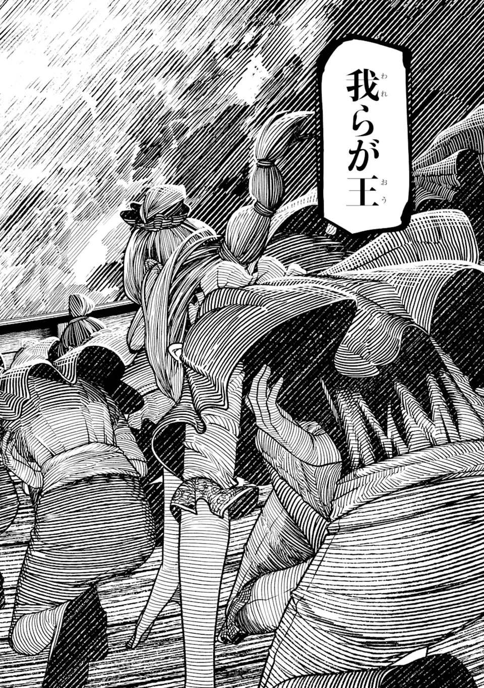 血を這う亡国の王女 第15.3話 - 9