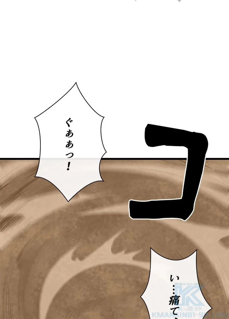 華山転生 第171話 - 74