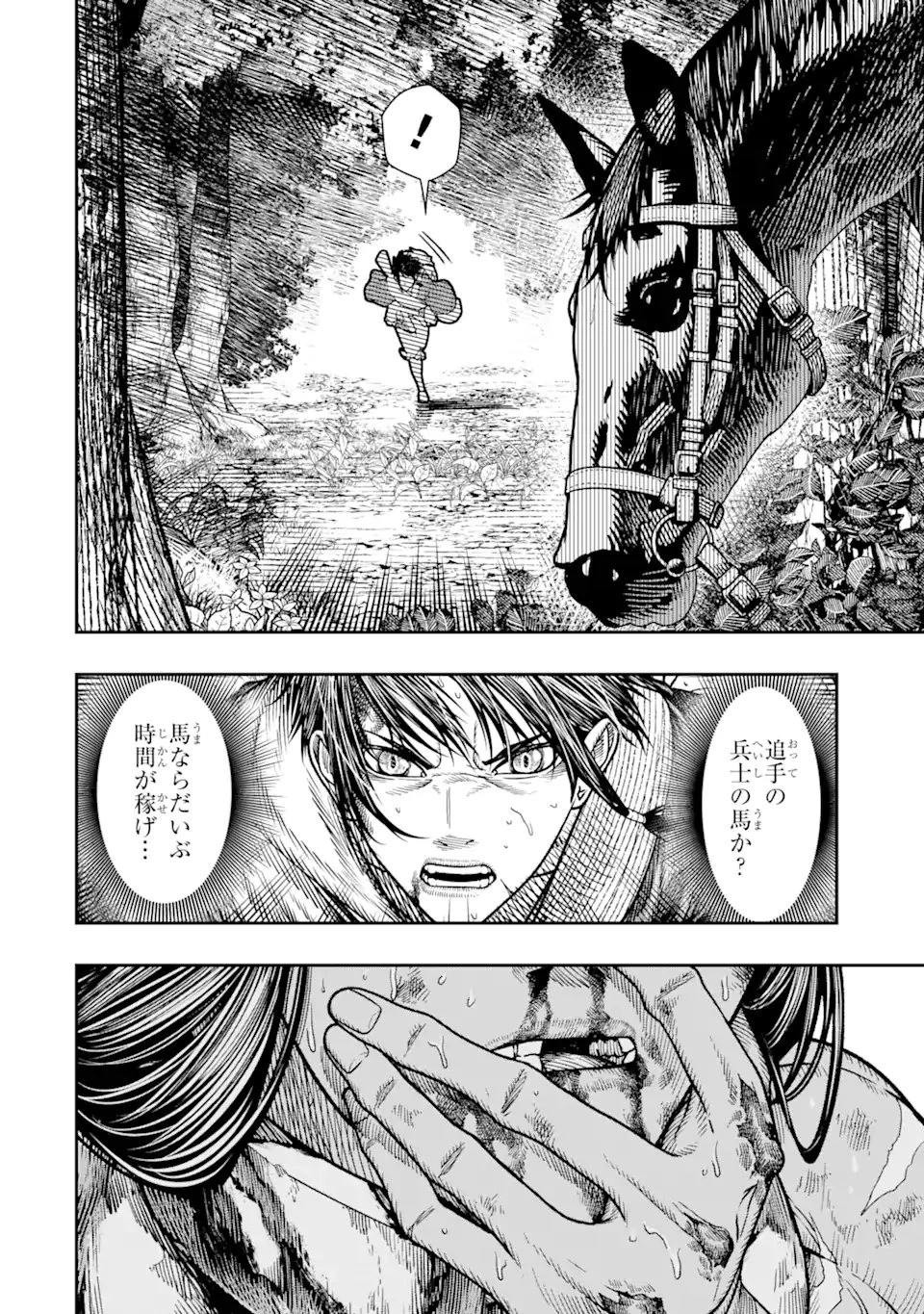 血を這う亡国の王女 第16.1話 - 4