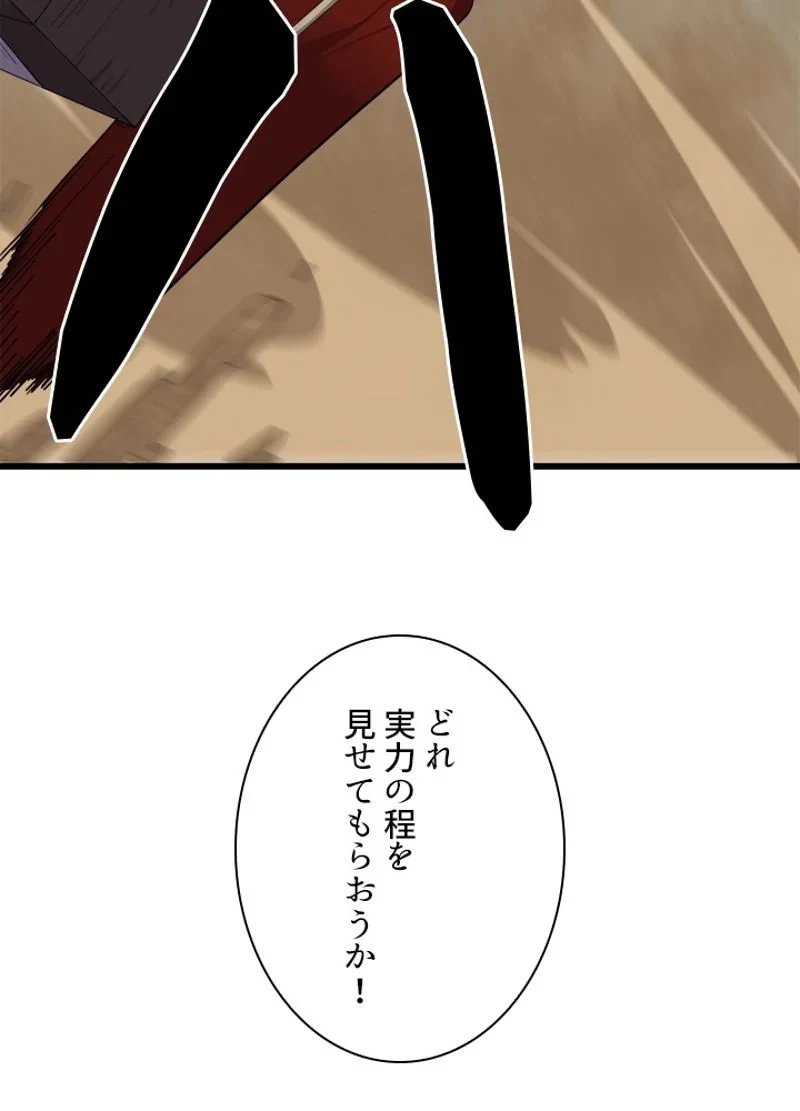 華山転生 第171話 - 79