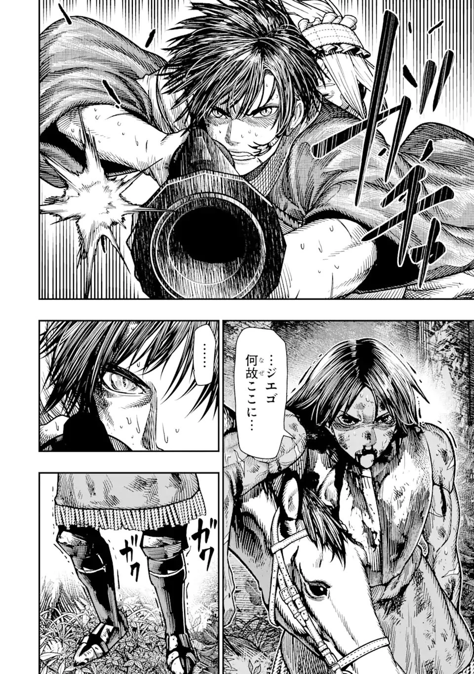 血を這う亡国の王女 第16.1話 - 6