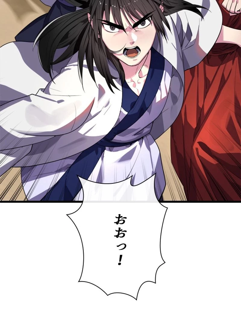 華山転生 第169話 - 94