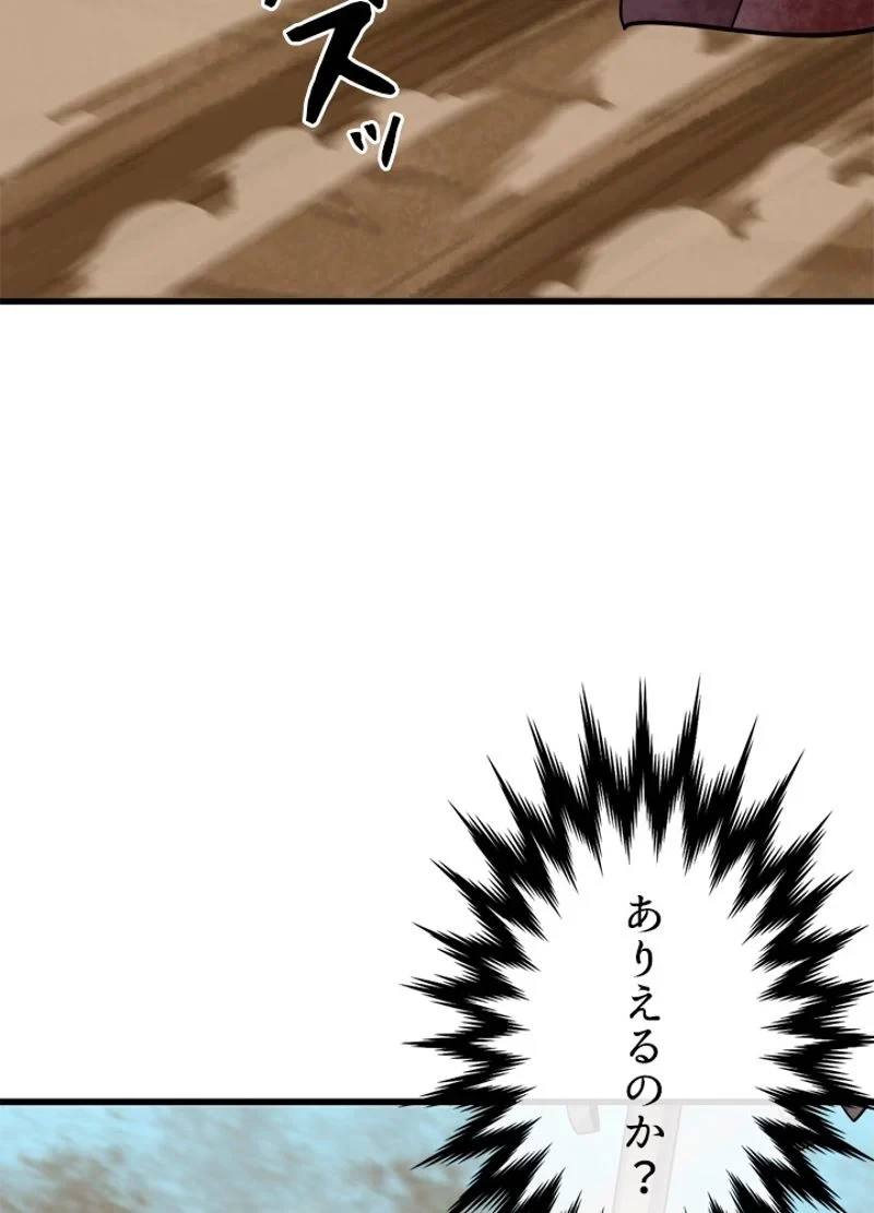 華山転生 第176話 - 1