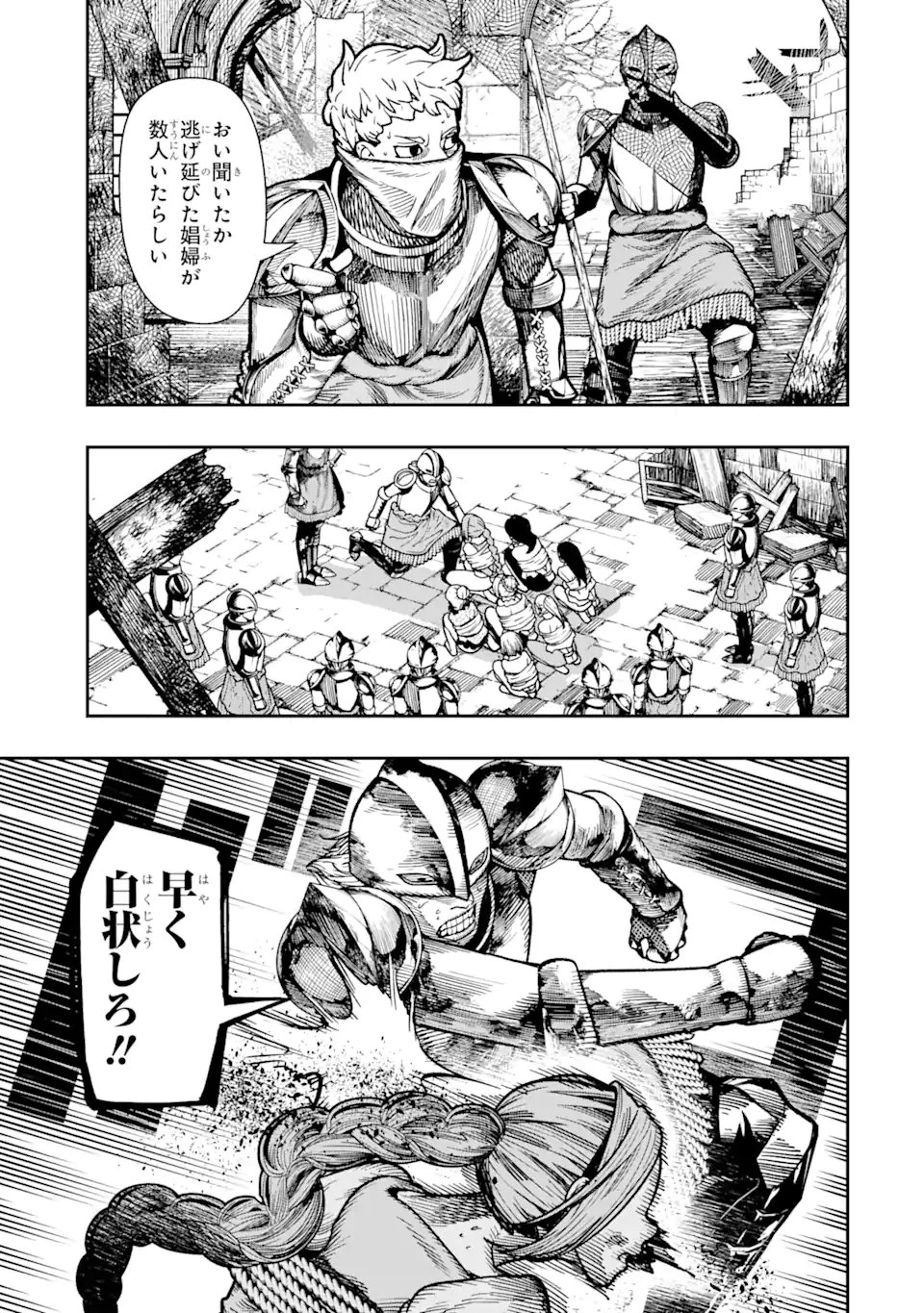 血を這う亡国の王女 第16.2話 - 2