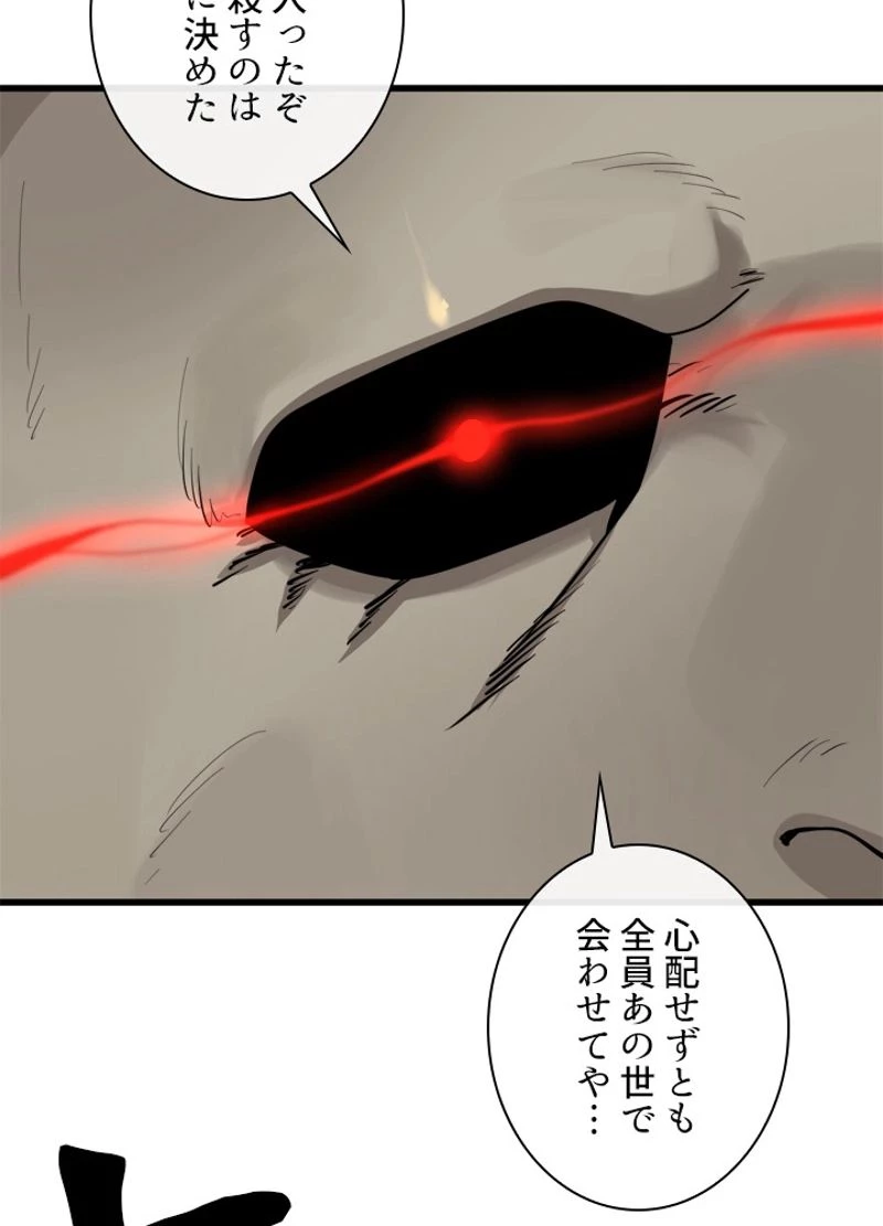 無料漫画（漫画）mangakoma - manga1001 - 漫画ロウ, mangaraw, manga raw, manga1001, manga1000, 漫画raw, 漫画ばんく, 無料 漫画, 漫画 無料, 漫画ロウ | : 華山転生 第172話 81