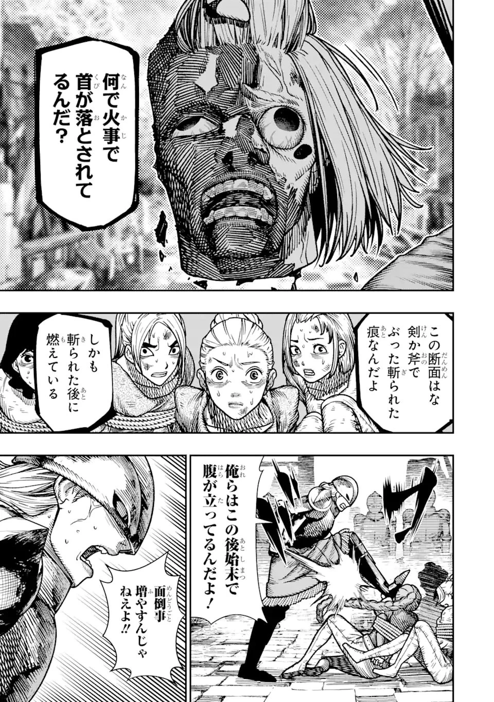 血を這う亡国の王女 第16.2話 - 4