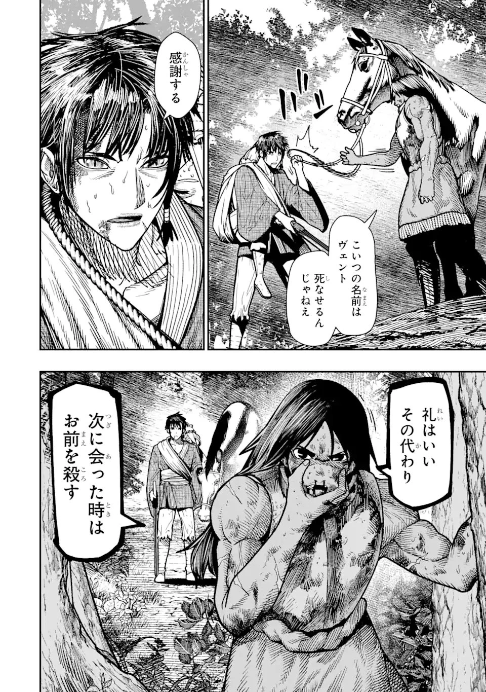 血を這う亡国の王女 第16.1話 - 10