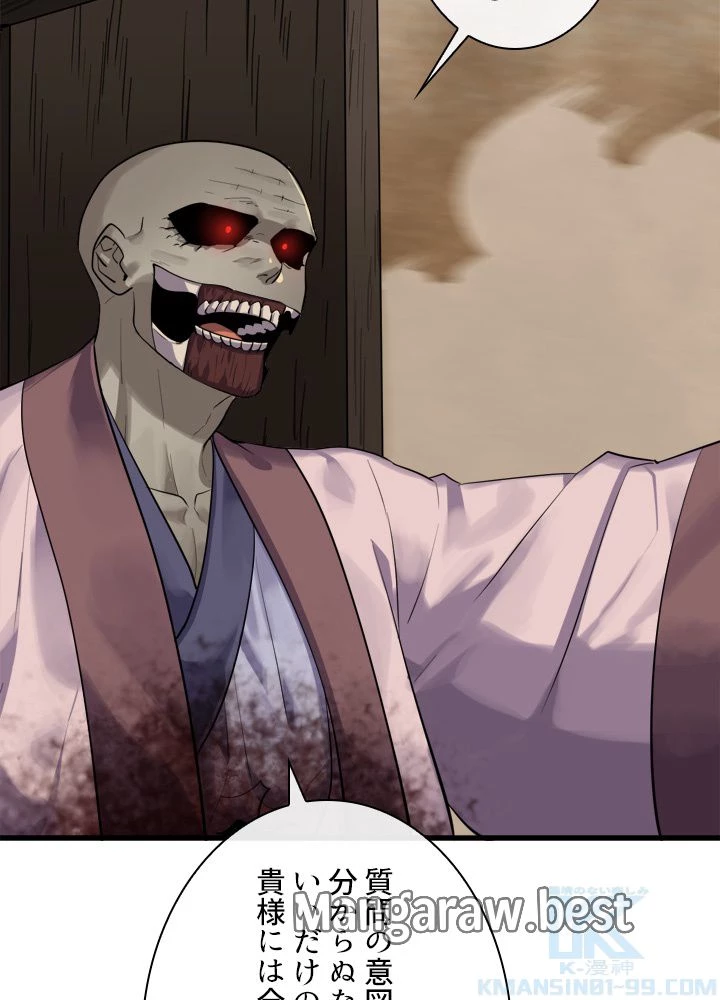 華山転生 第174話 - 49