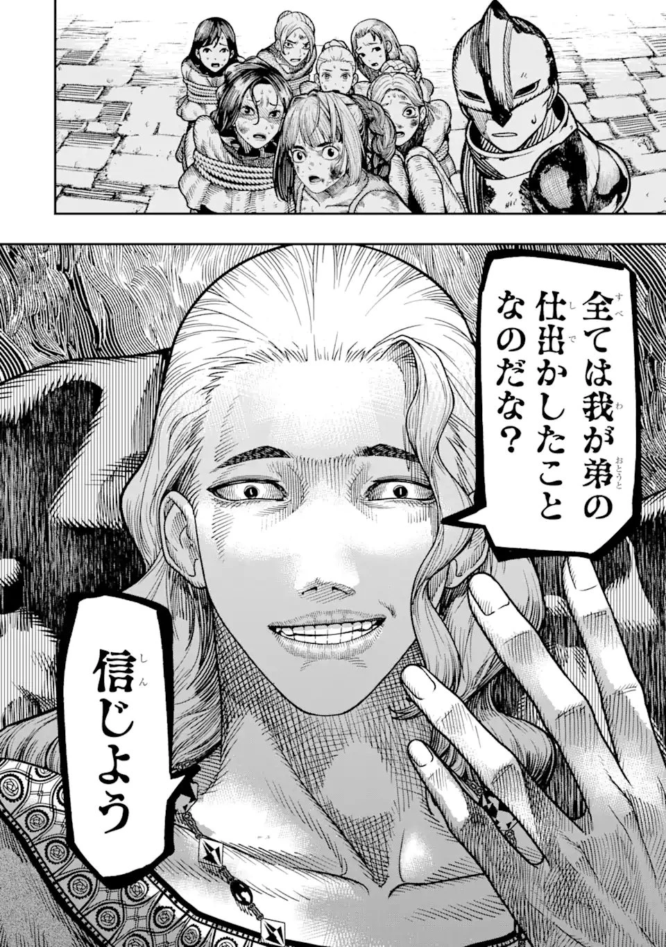 血を這う亡国の王女 第16.3話 - 1