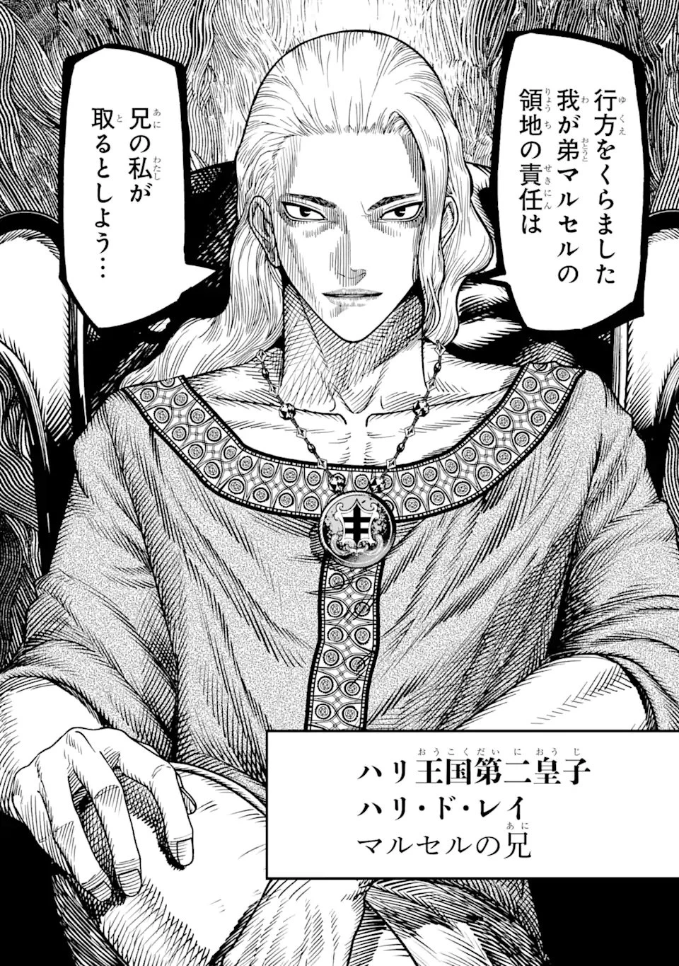 血を這う亡国の王女 第16.2話 - 7