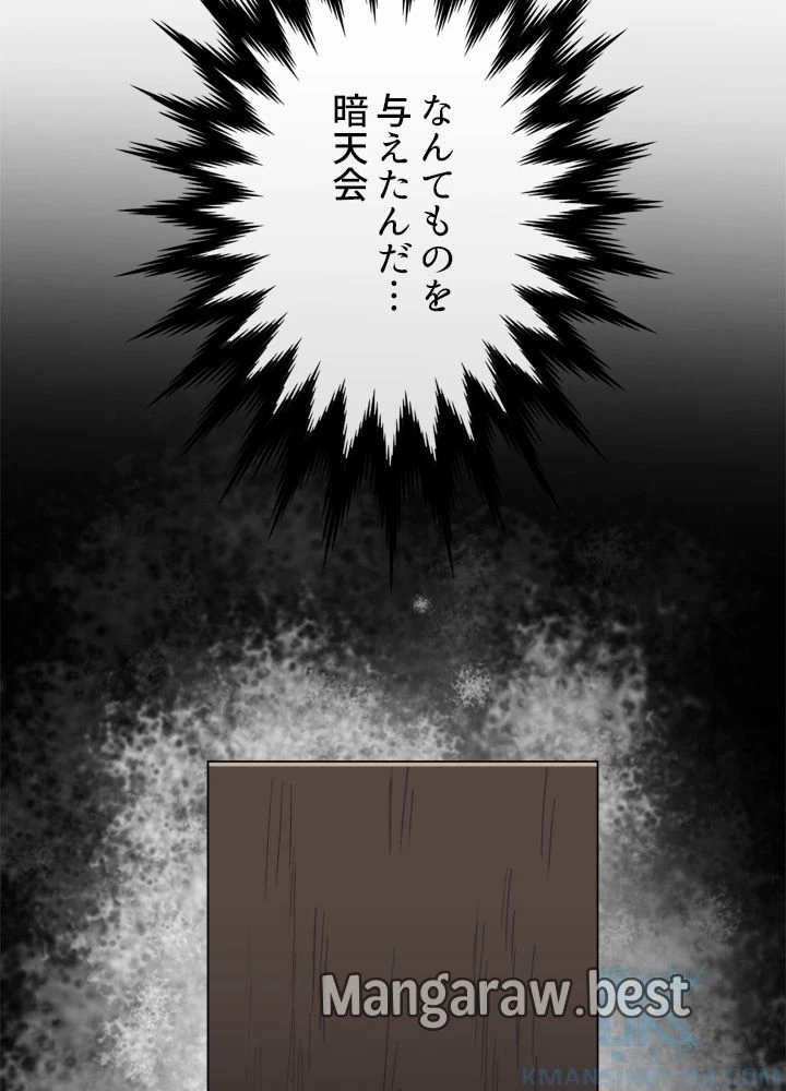 華山転生 第174話 - 55