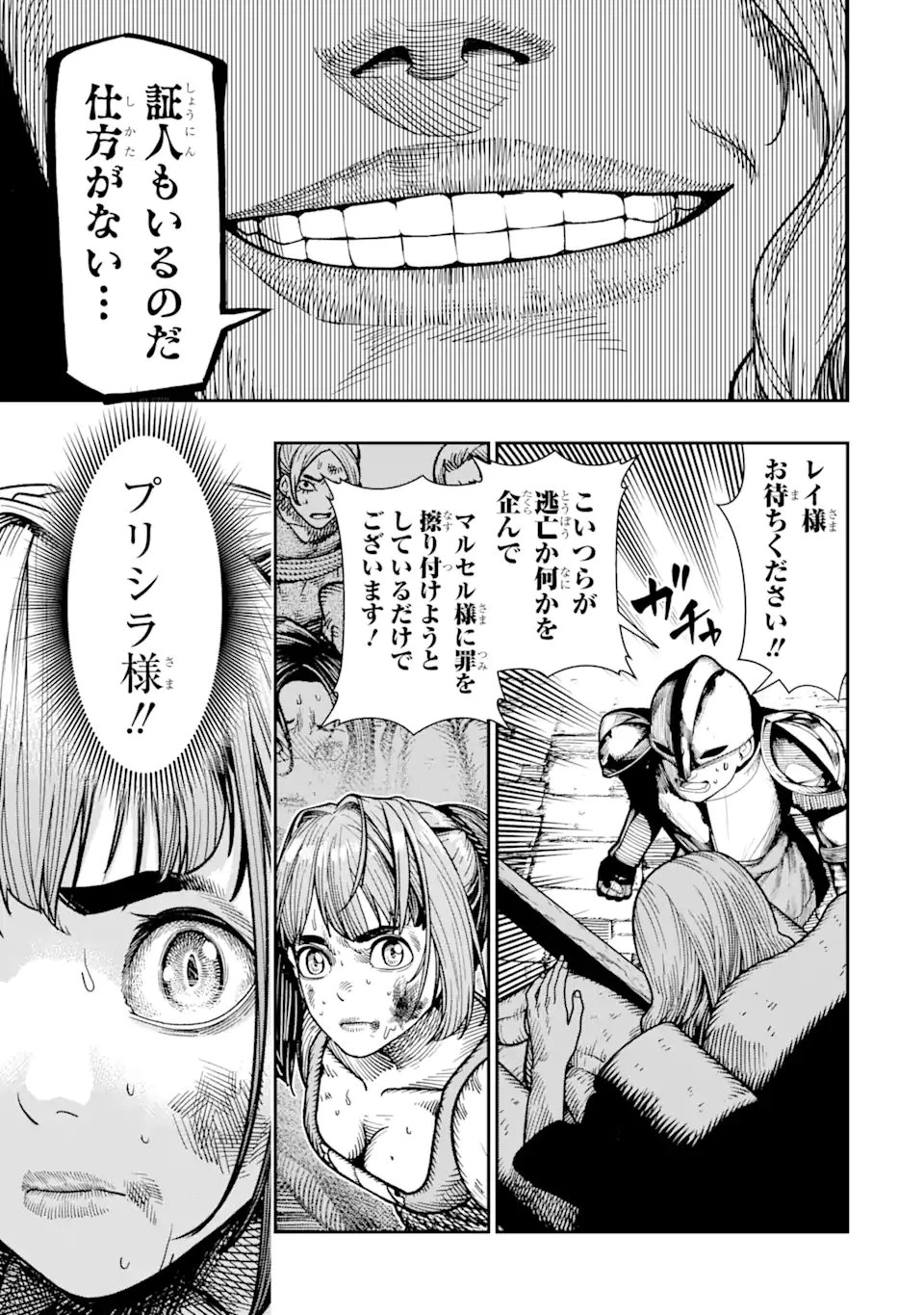 血を這う亡国の王女 第16.3話 - 2