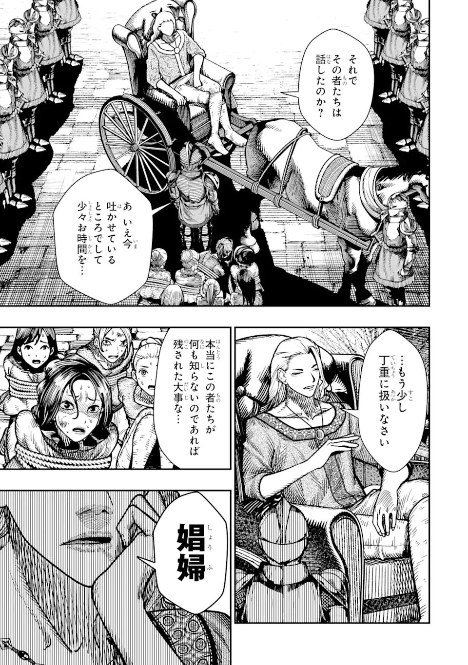 血を這う亡国の王女 第16.2話 - 8