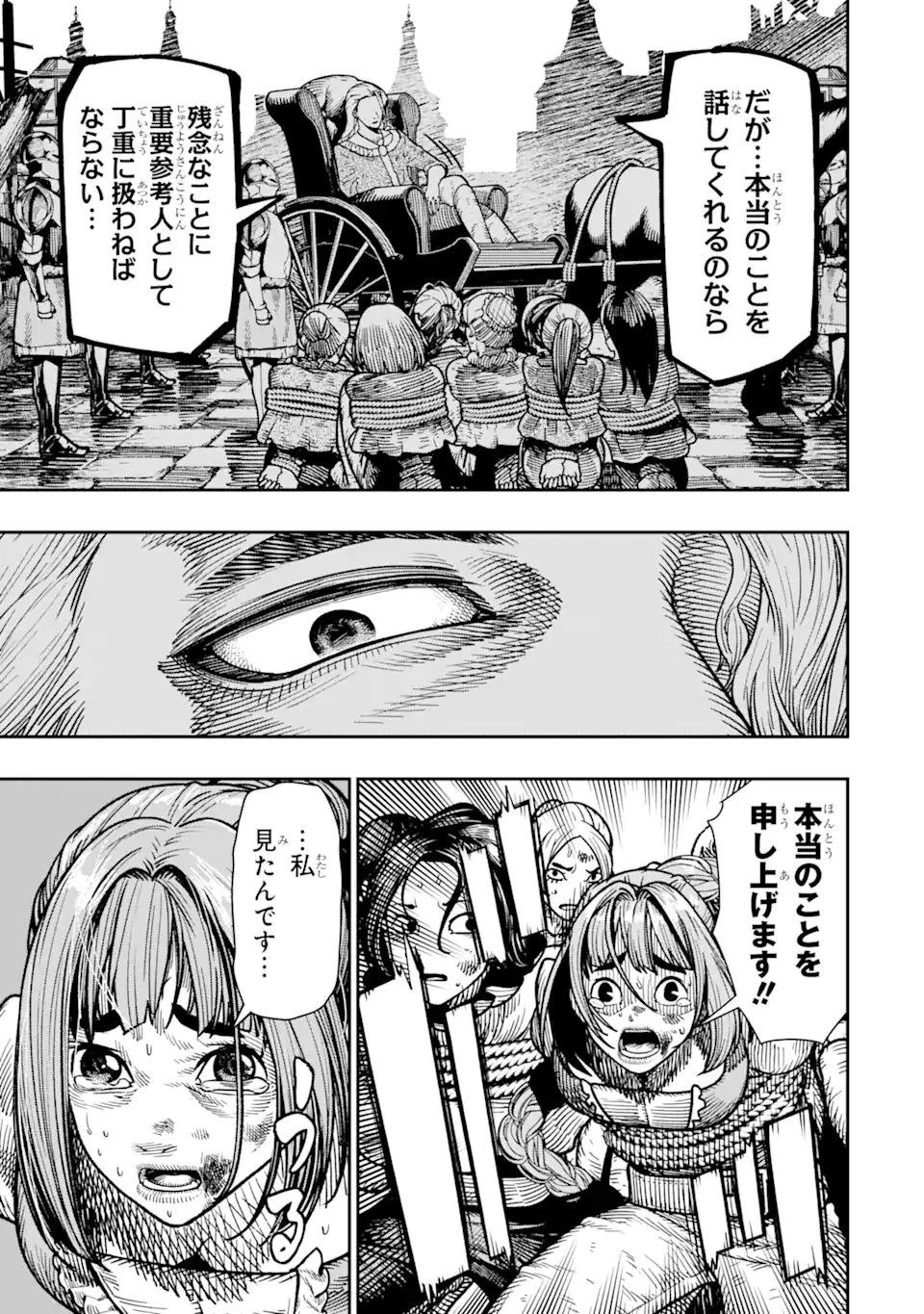 血を這う亡国の王女 第16.2話 - 10