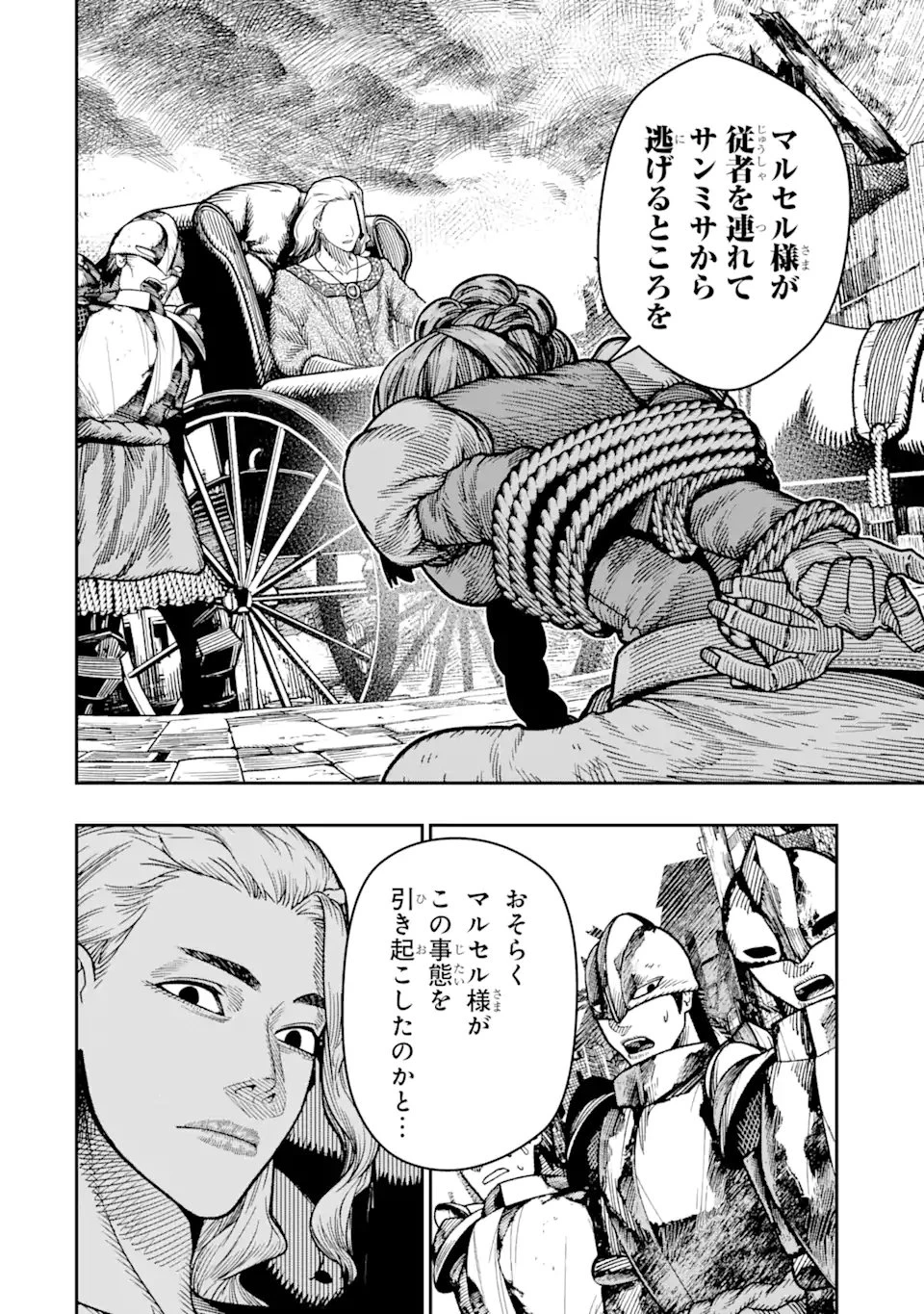 血を這う亡国の王女 第16.2話 - 11