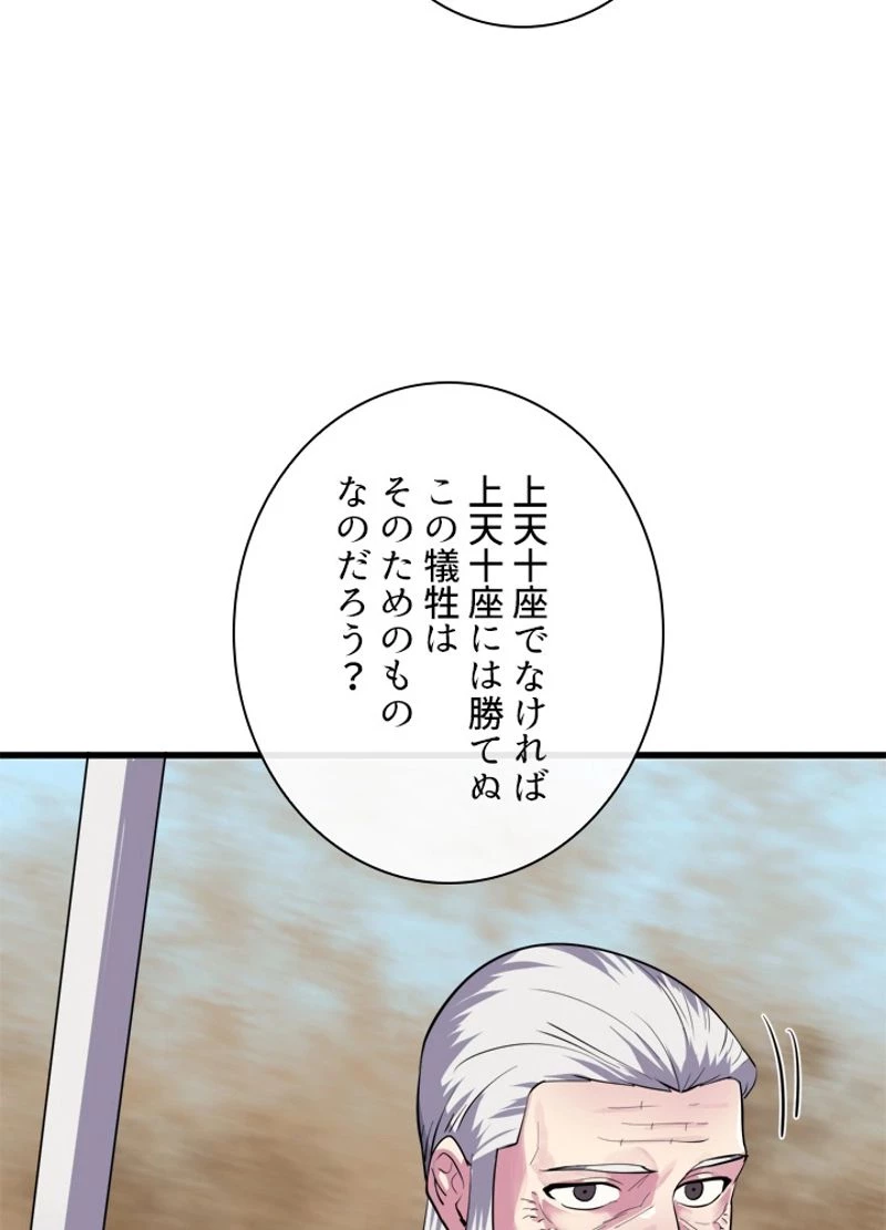 無料漫画（漫画）mangakoma - manga1001 - 漫画ロウ, mangaraw, manga raw, manga1001, manga1000, 漫画raw, 漫画ばんく, 無料 漫画, 漫画 無料, 漫画ロウ | : 華山転生 第172話 99