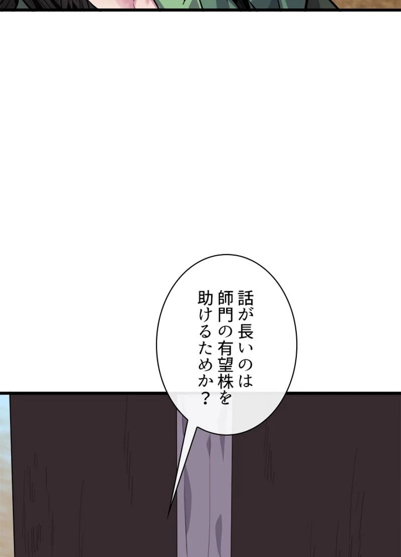 無料漫画（漫画）mangakoma - manga1001 - 漫画ロウ, mangaraw, manga raw, manga1001, manga1000, 漫画raw, 漫画ばんく, 無料 漫画, 漫画 無料, 漫画ロウ | : 華山転生 第172話 101