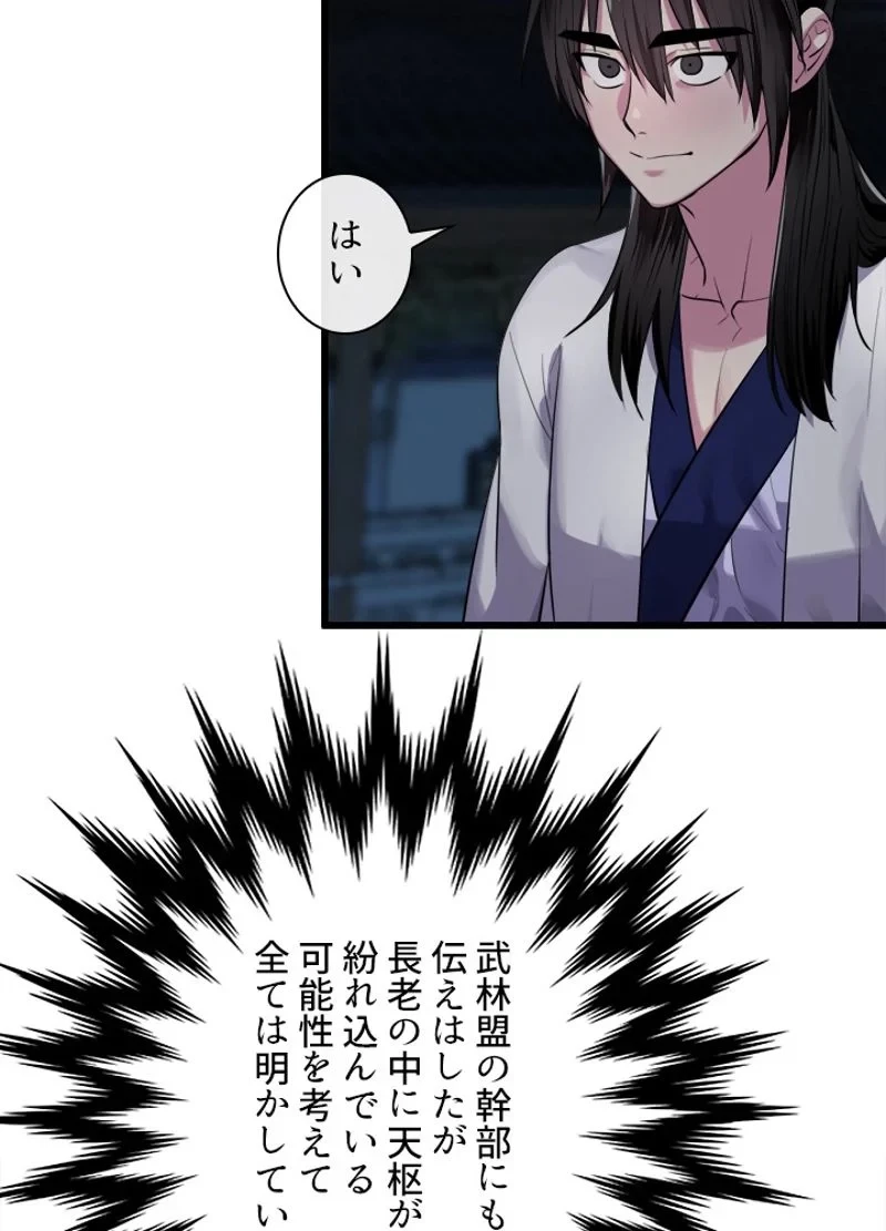 華山転生 第179話 - 9