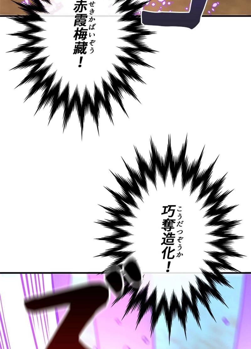 華山転生 第173話 - 105