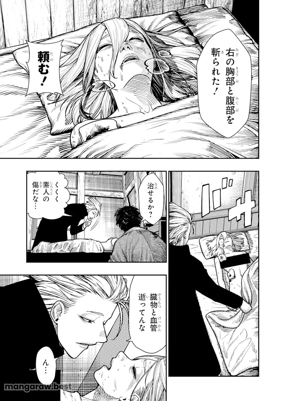 血を這う亡国の王女 第17.1話 - 7