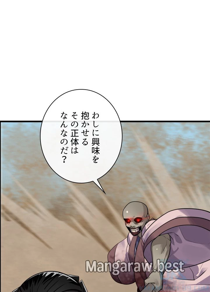 華山転生 第174話 - 85