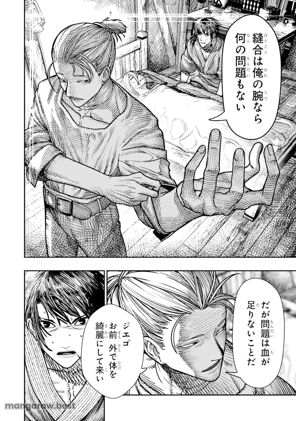 血を這う亡国の王女 第17.1話 - 10