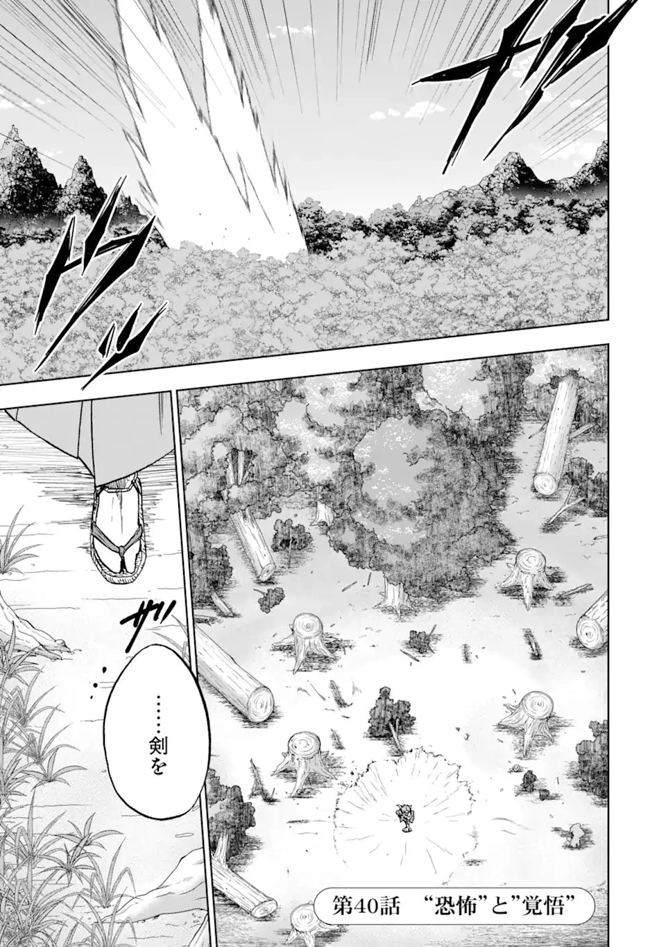 暗黒騎士の俺ですが最強の聖騎士をめざします 第40.1話 - 1