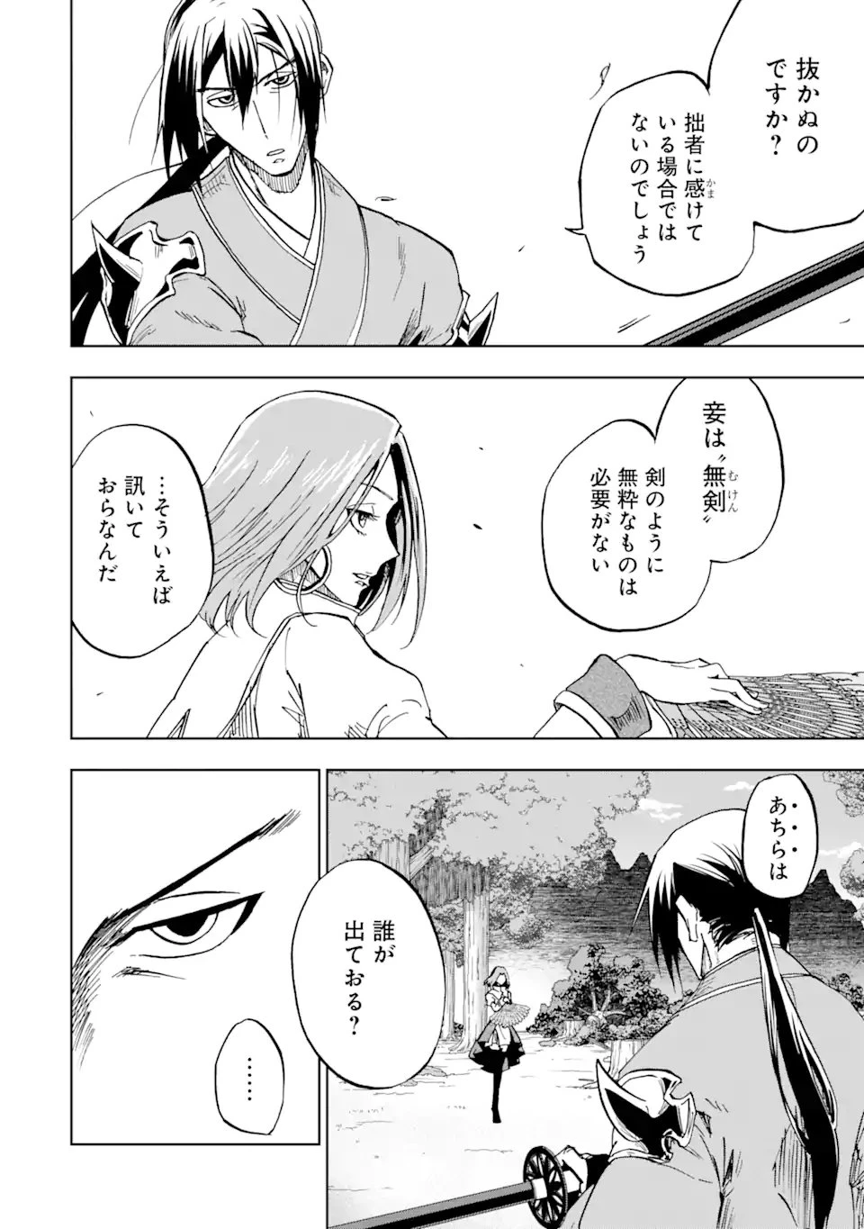 暗黒騎士の俺ですが最強の聖騎士をめざします 第40.1話 - 2