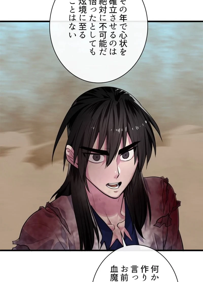 華山転生 第176話 - 66