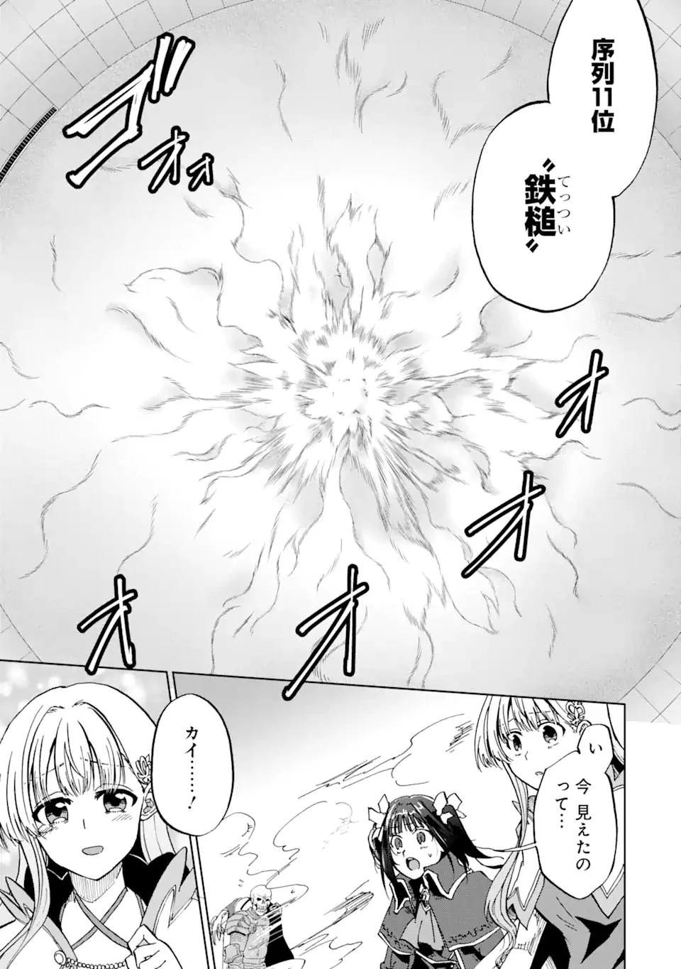 暗黒騎士の俺ですが最強の聖騎士をめざします 第40.1話 - 3