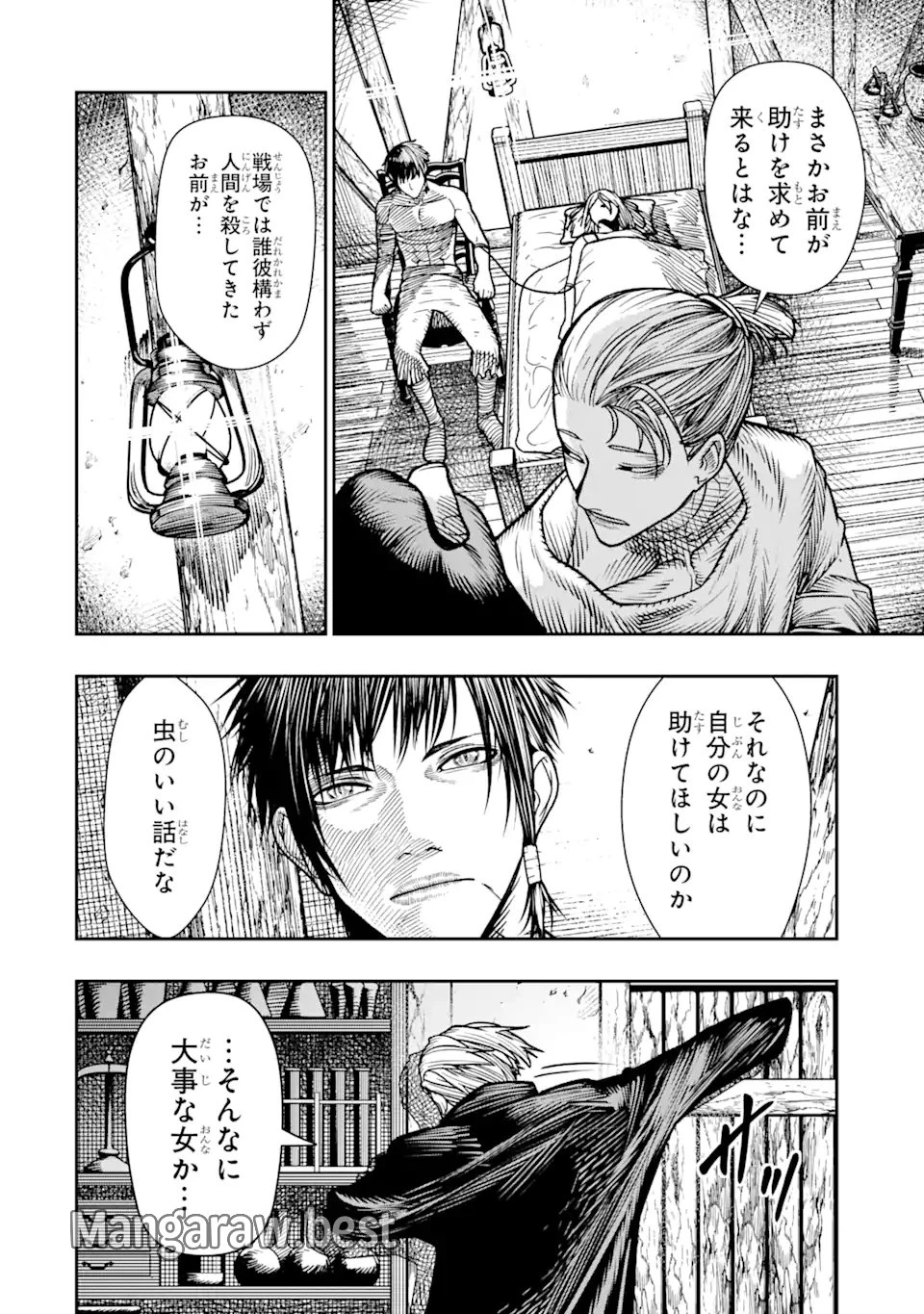 血を這う亡国の王女 第17.2話 - 6