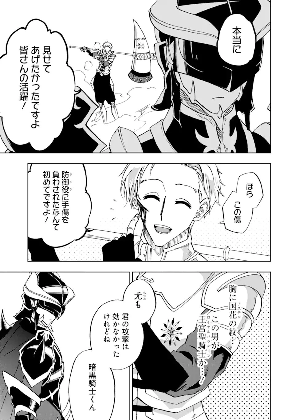 暗黒騎士の俺ですが最強の聖騎士をめざします 第40.1話 - 5