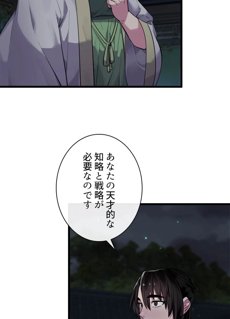 華山転生 第179話 - 27